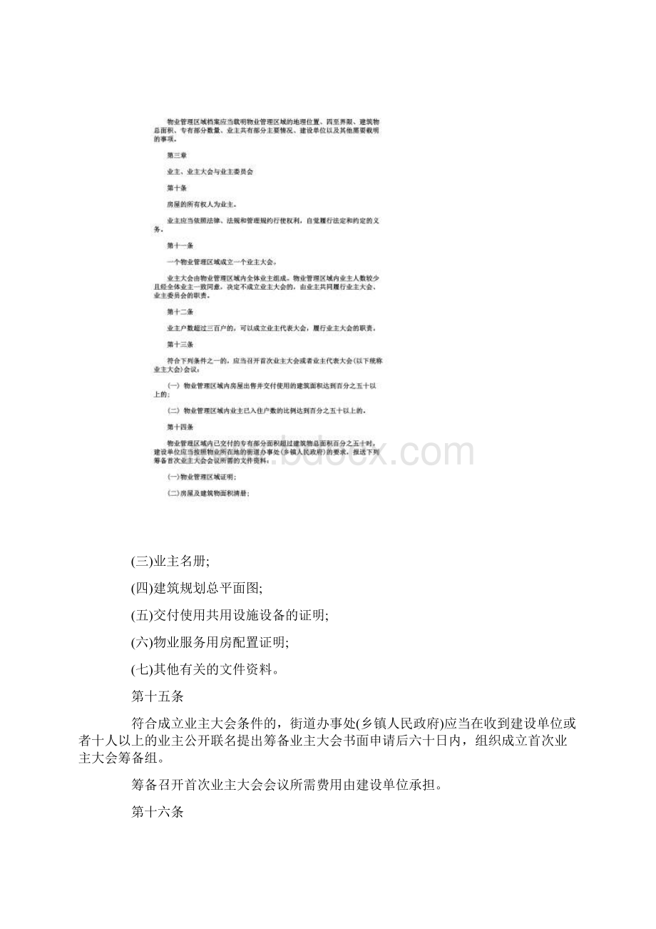 江苏省物业管理条例.docx_第3页