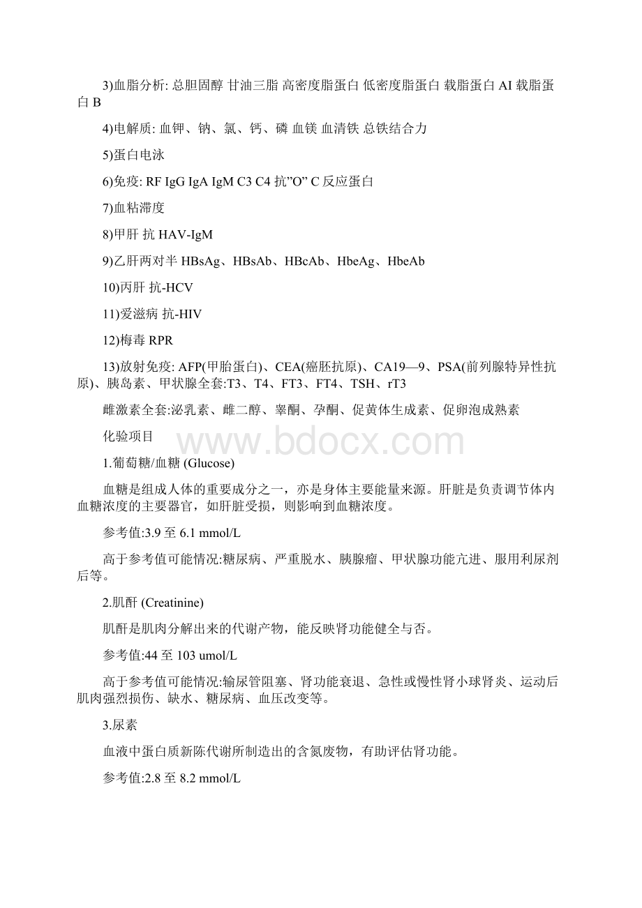 指导身体全面检查项目Word文件下载.docx_第2页