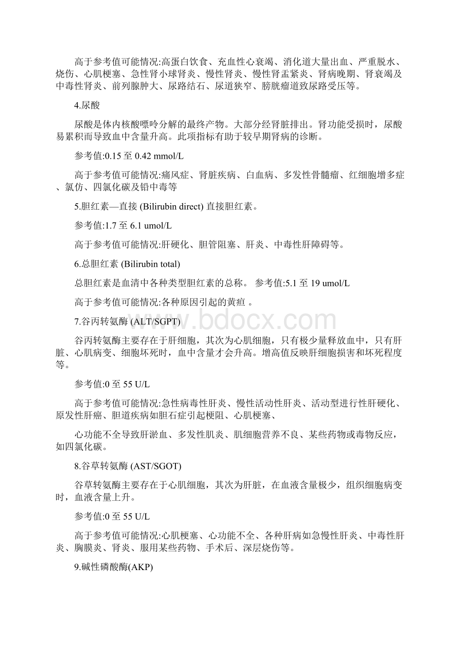 指导身体全面检查项目Word文件下载.docx_第3页