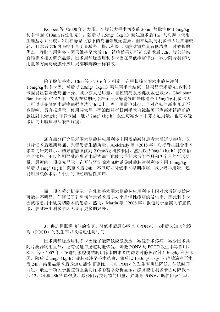 围术期静脉应用利多卡因的研究进展全文.docx_第2页