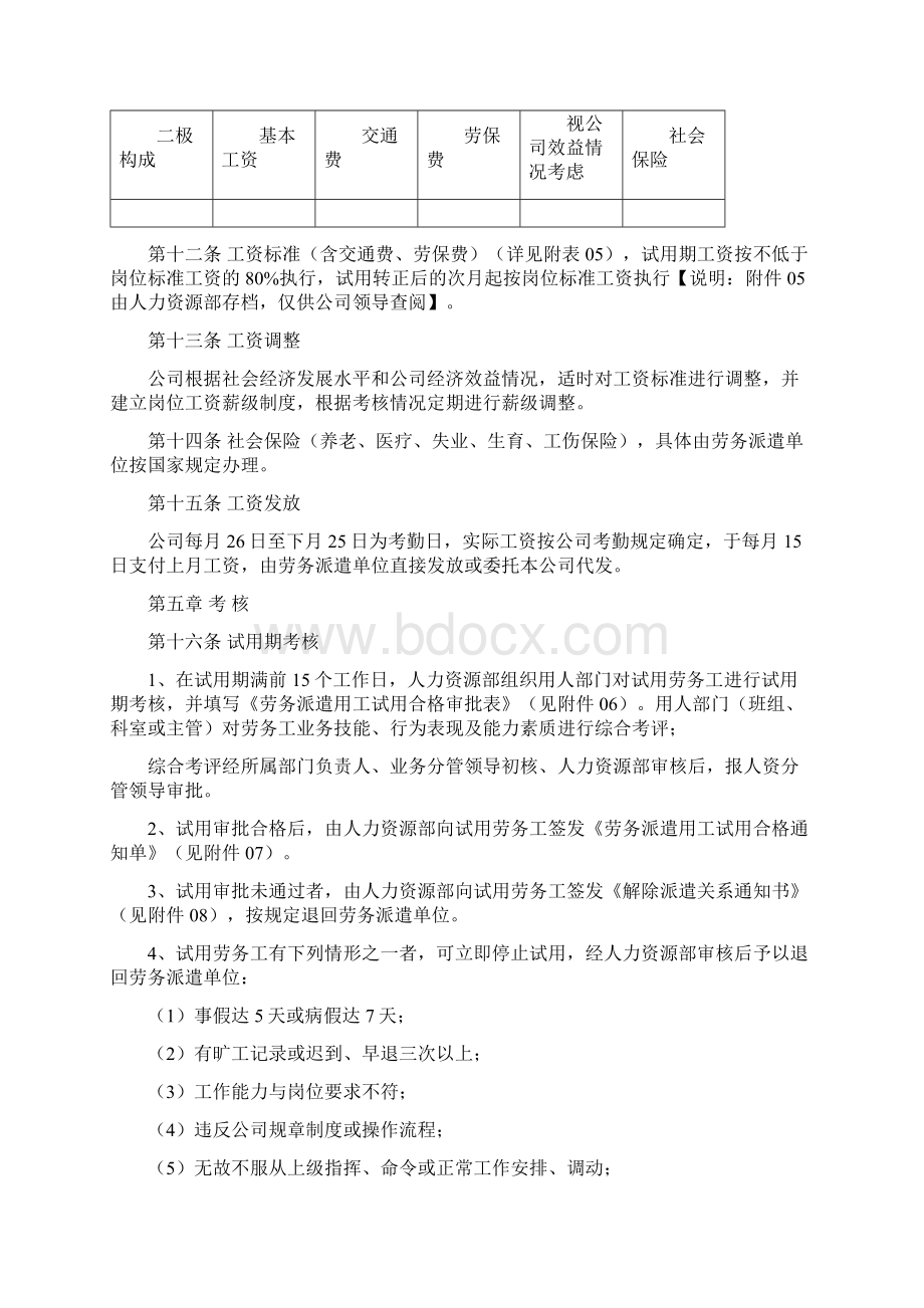 全部劳务派遣用工管理办法.docx_第3页