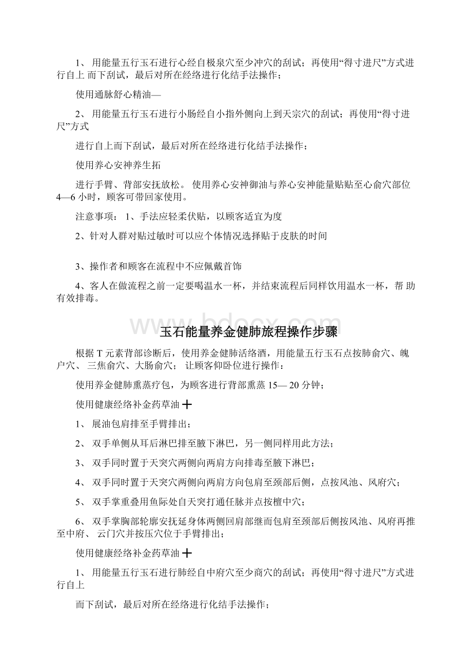 经络五行推油操步骤Word下载.docx_第3页