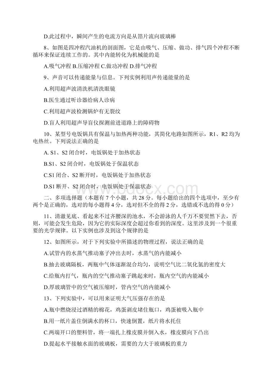 山东省潍坊市中考物理试题及答案ABC版Word文件下载.docx_第2页