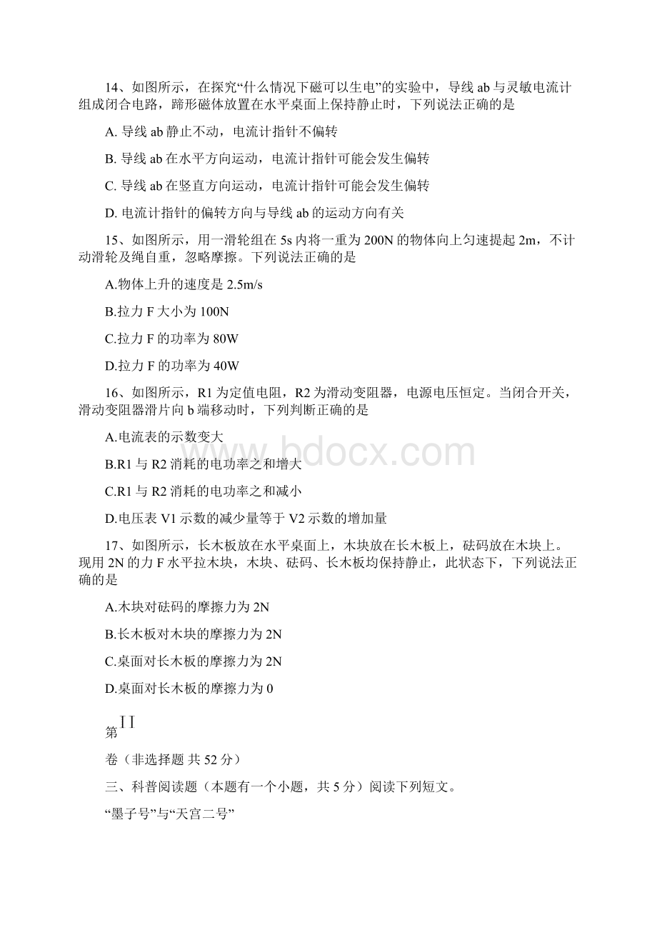 山东省潍坊市中考物理试题及答案ABC版Word文件下载.docx_第3页