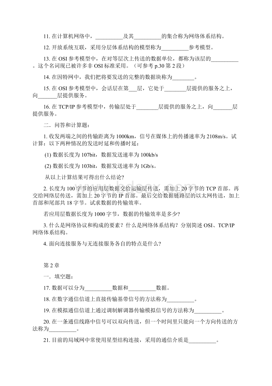 计算机网络基础离线作业 1Word下载.docx_第2页