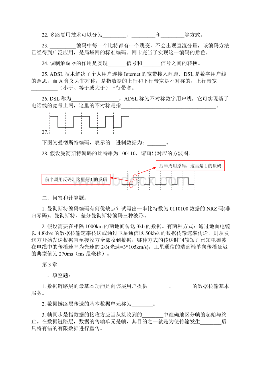 计算机网络基础离线作业 1Word下载.docx_第3页