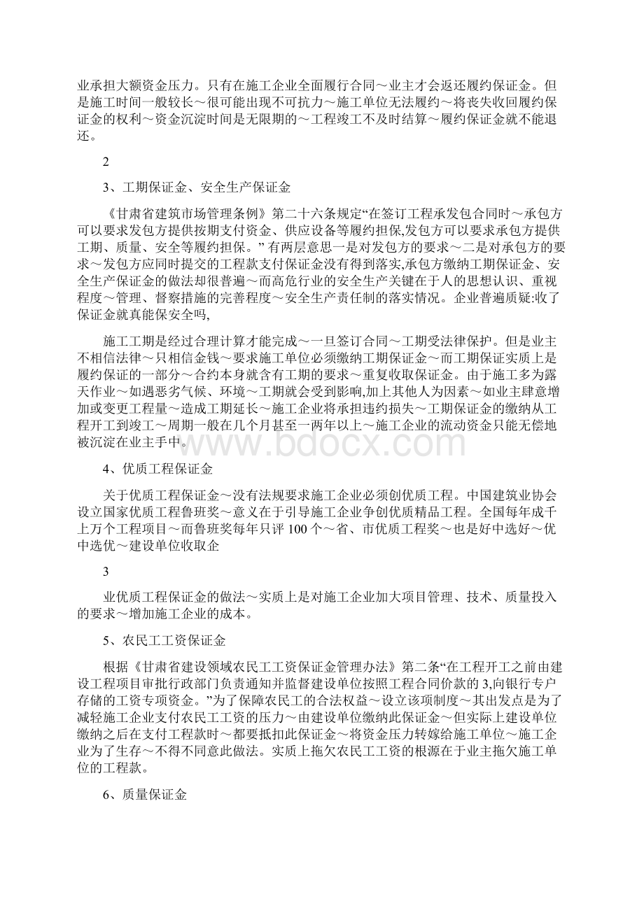 建筑业保证金制度对施工企业.docx_第2页