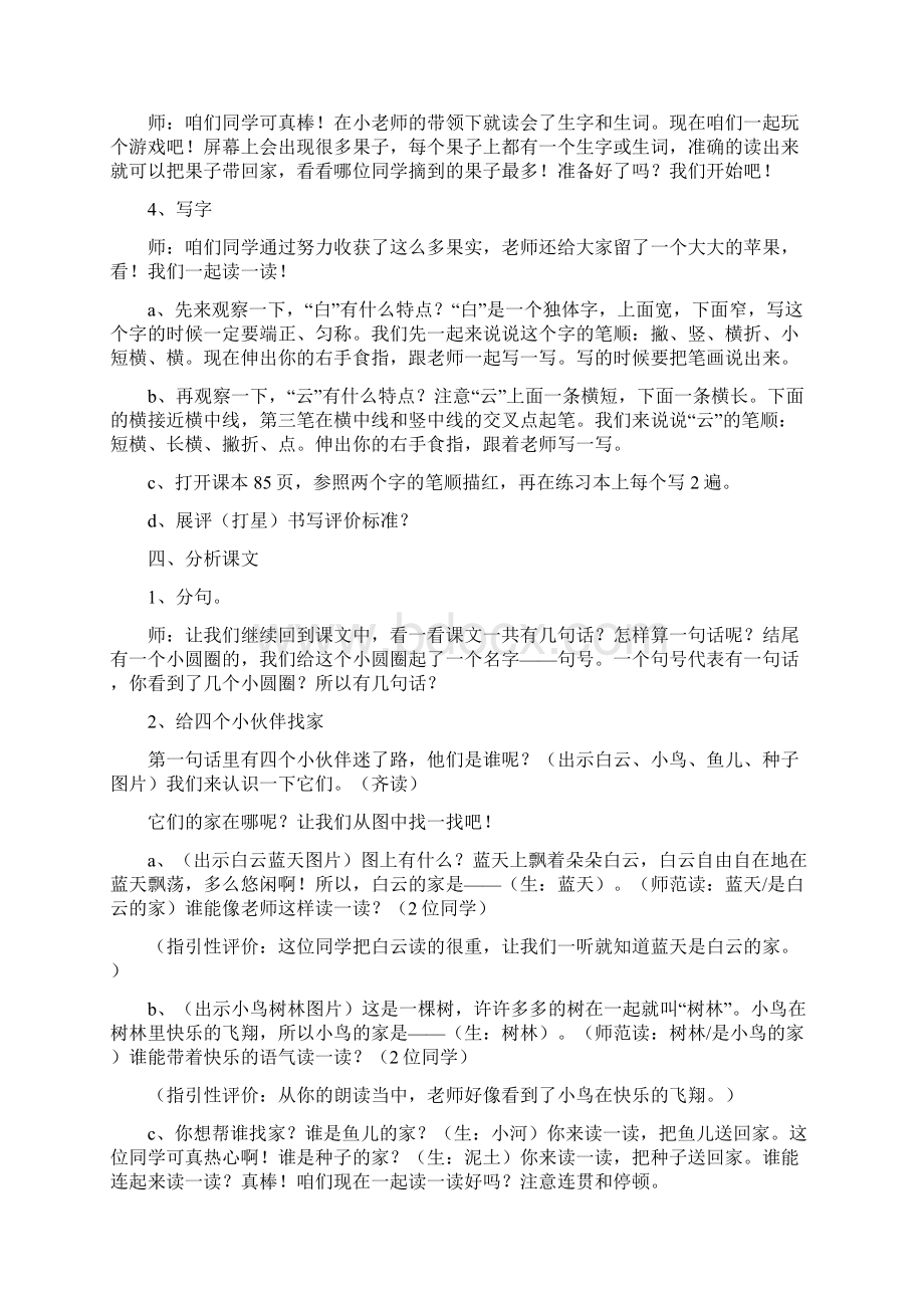 《家》教学设计Word格式.docx_第2页