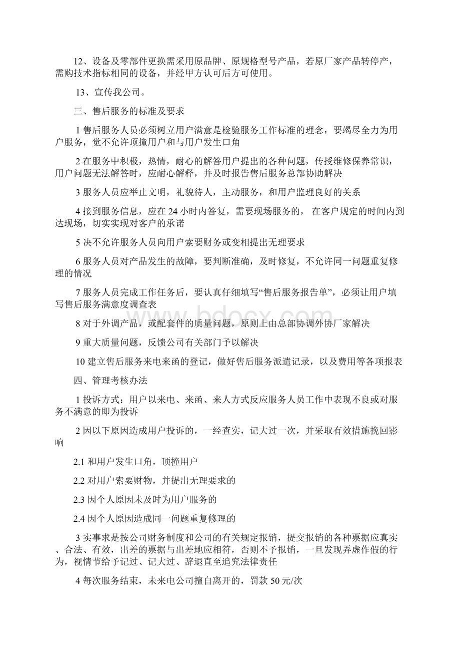 售后服务管理制度及工作流程.docx_第2页