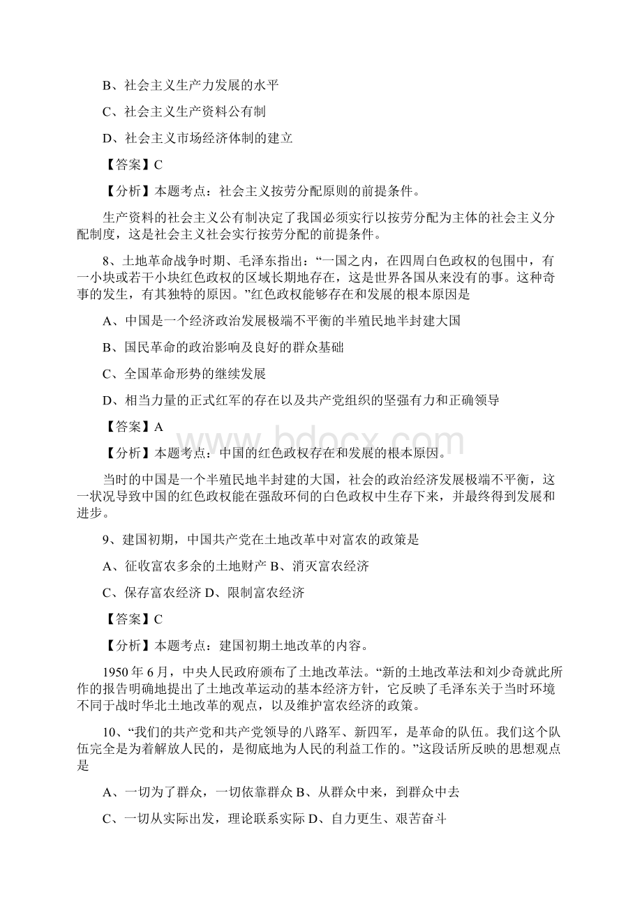 全国硕士研究生考试思想政治理论试题及答案详解.docx_第3页