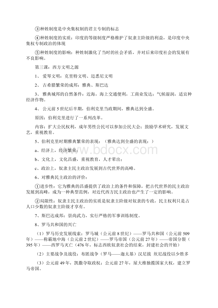 九年级上学期历史期中考试知识点.docx_第3页