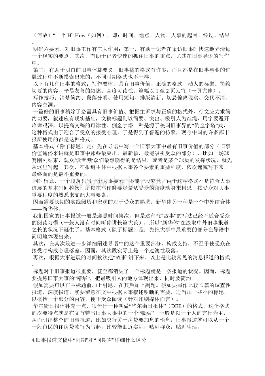 同期声稿件格式Word文档下载推荐.docx_第2页