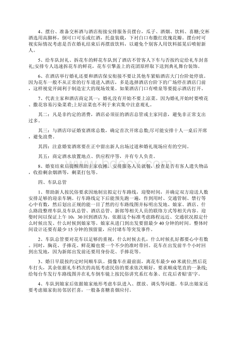 婚礼策划书怎么写Word文档下载推荐.docx_第2页