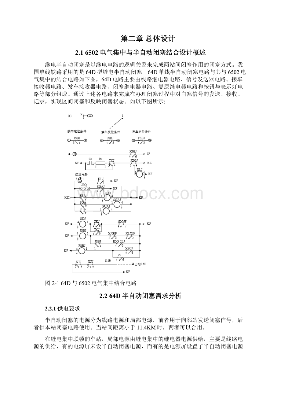 6502电气集中结合的半自动闭塞半自动设计毕业设计.docx_第2页