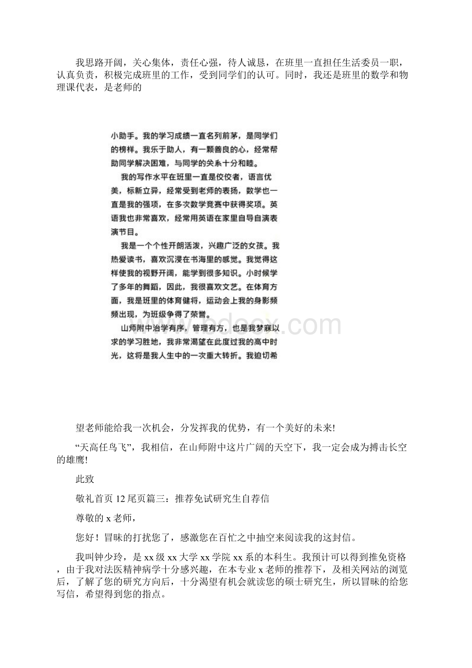 推荐生自荐信Word格式.docx_第2页