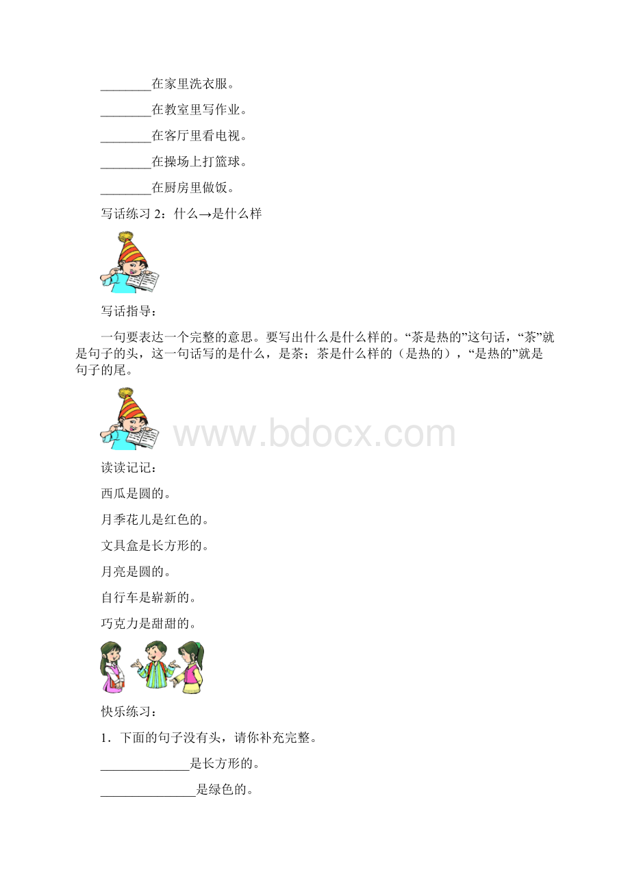 完整word版一年级写话练习100例Word文档下载推荐.docx_第2页