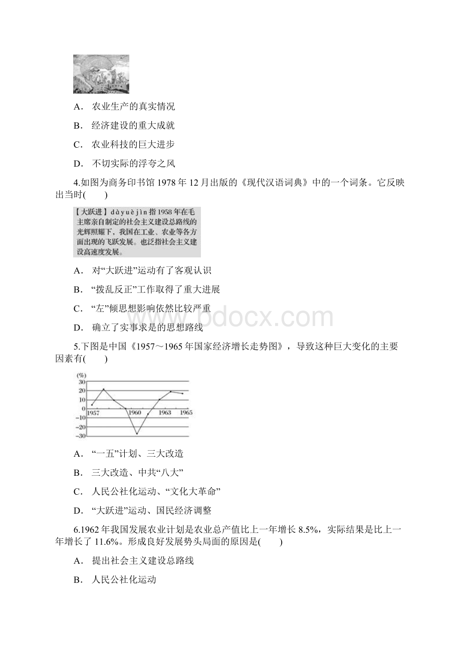 北师大版高一历史必修二同步精选对点训练社会主义建设道路的探索与失误.docx_第2页