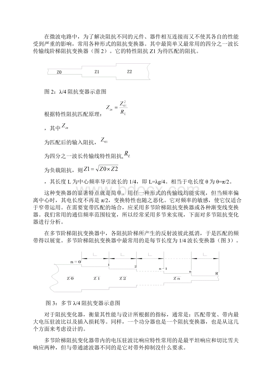 微带功率分配器设计讲解Word文档格式.docx_第3页