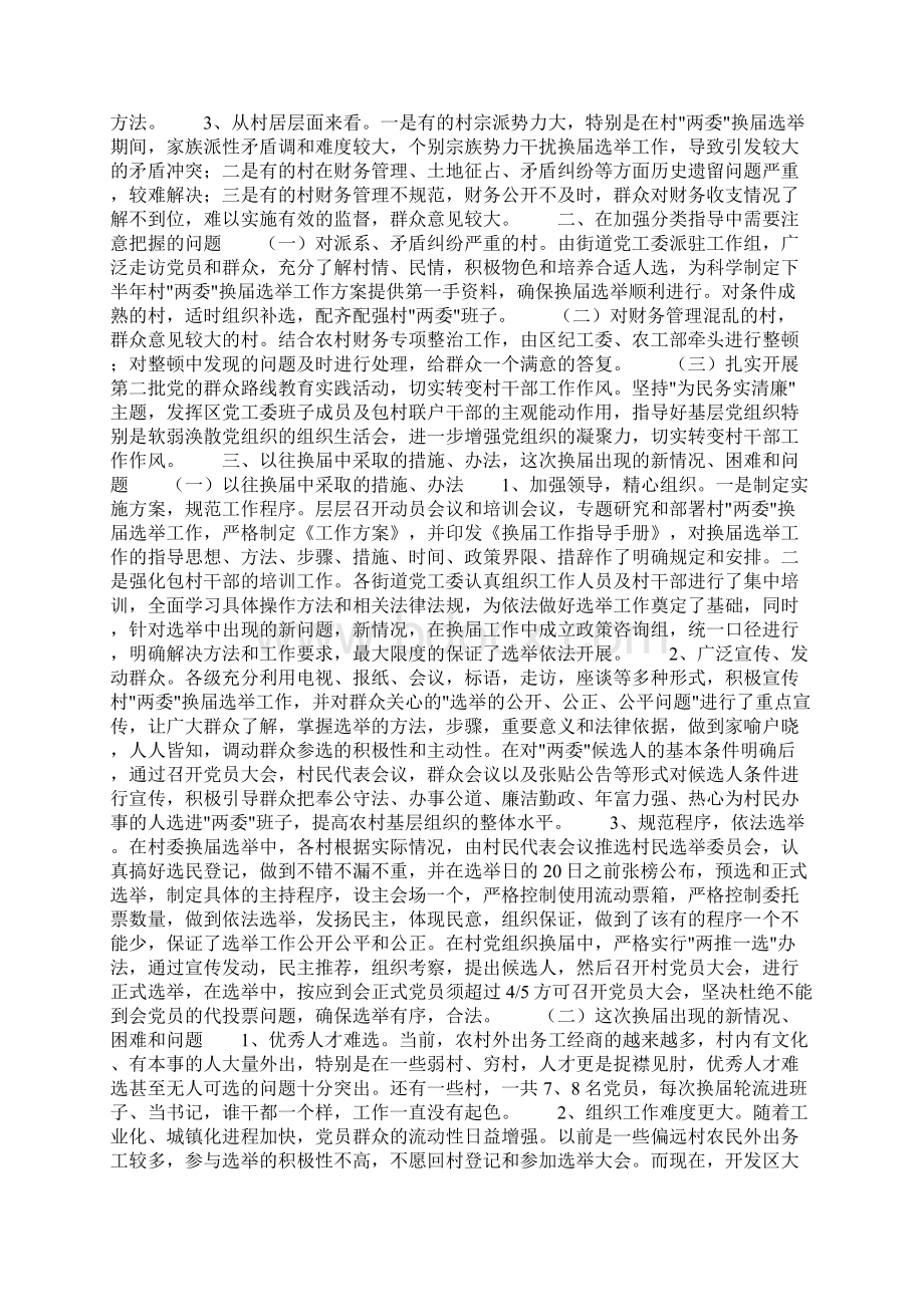 村两委换届工作座谈会汇报发言材料Word下载.docx_第2页