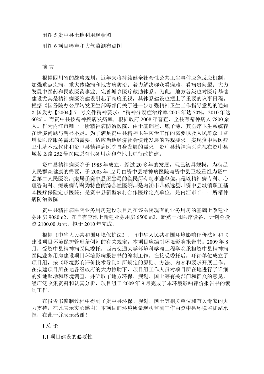 精神病科医院施工组织设计.docx_第2页