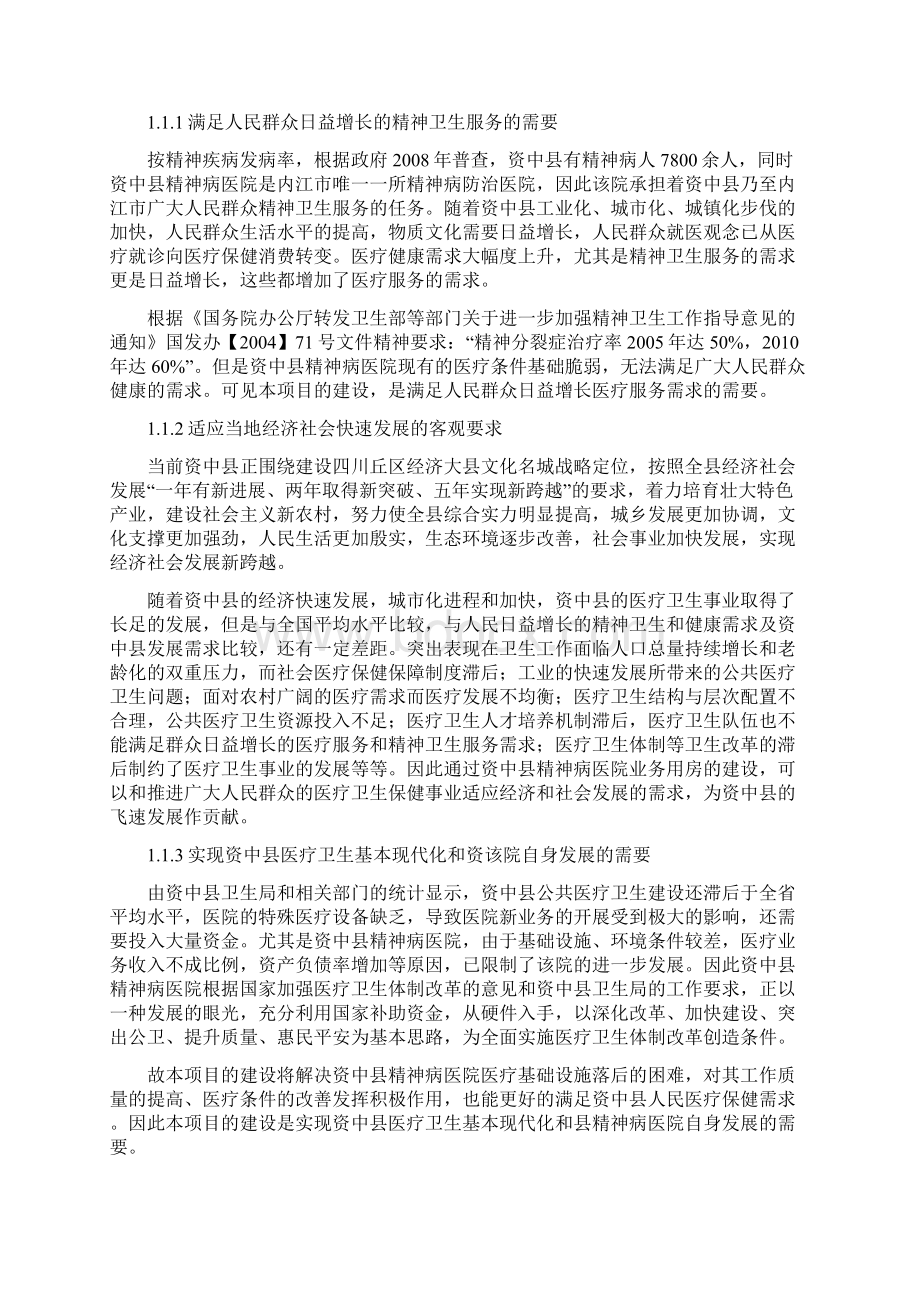 精神病科医院施工组织设计.docx_第3页