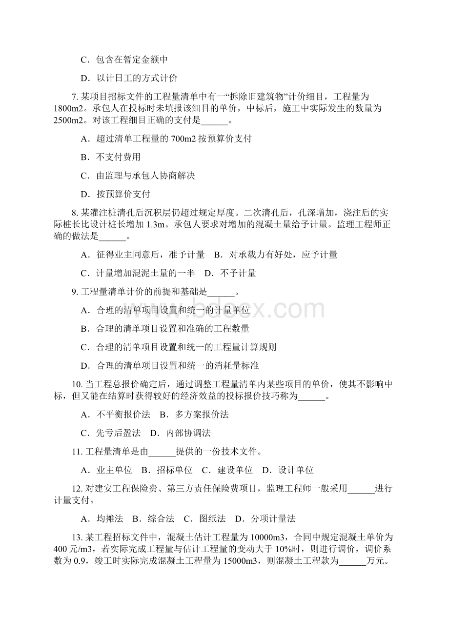 公路工程经济工程费用计量与支付二真题无答案9.docx_第2页