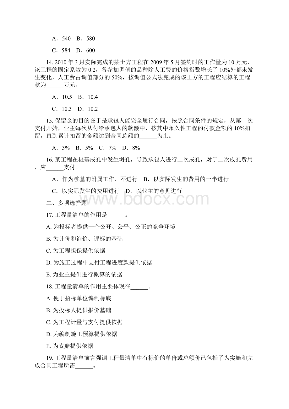 公路工程经济工程费用计量与支付二真题无答案9.docx_第3页