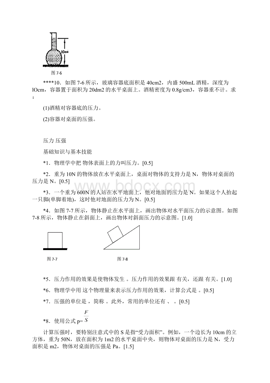 初中物理压强阶梯训练.docx_第3页