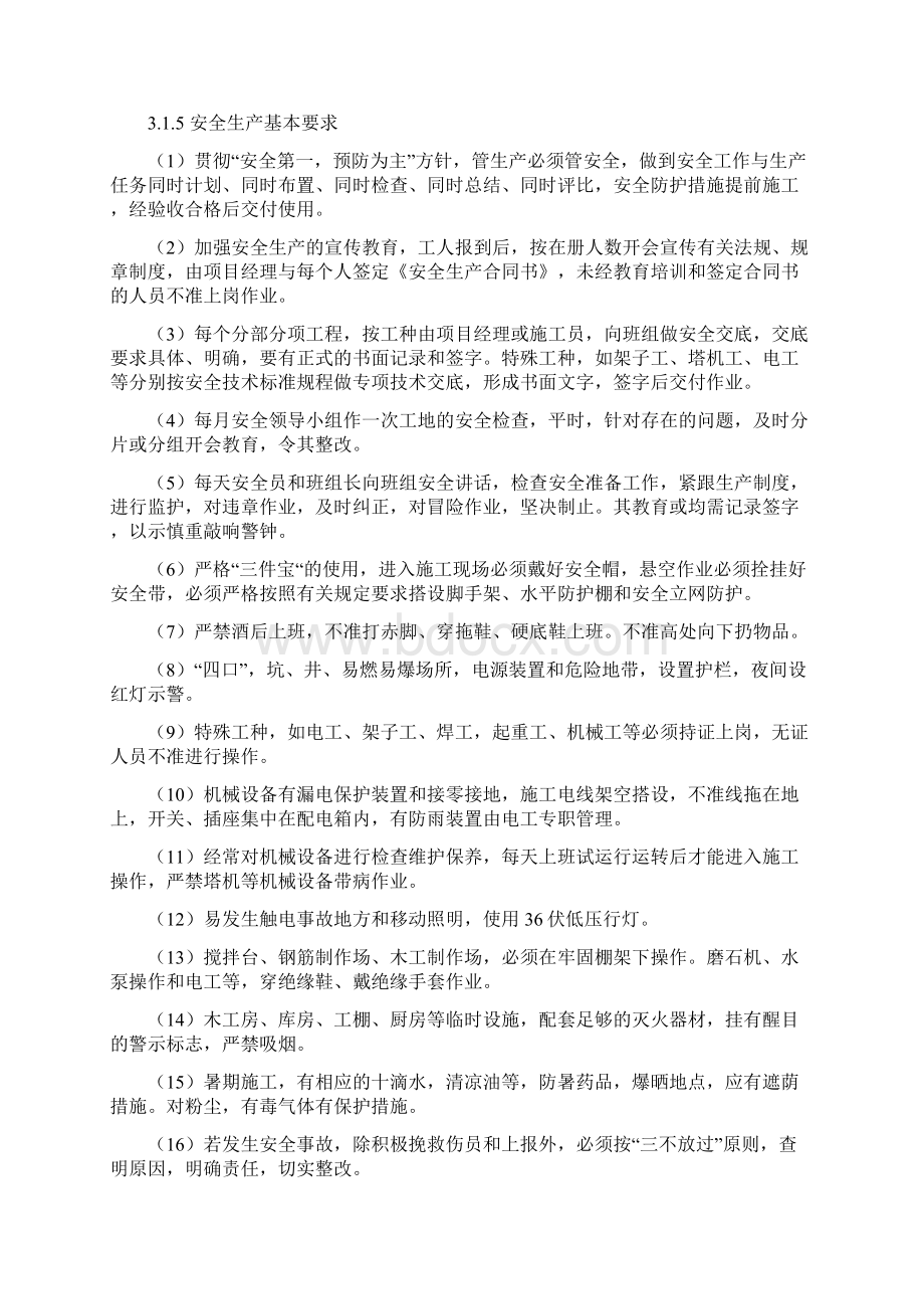 安全文明施工及职业健康方案Word文档格式.docx_第3页