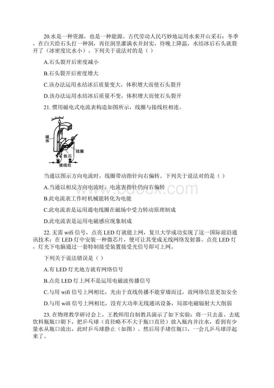 黄冈中考物理初中毕业生学业水平物理考试试题及答案.docx_第2页