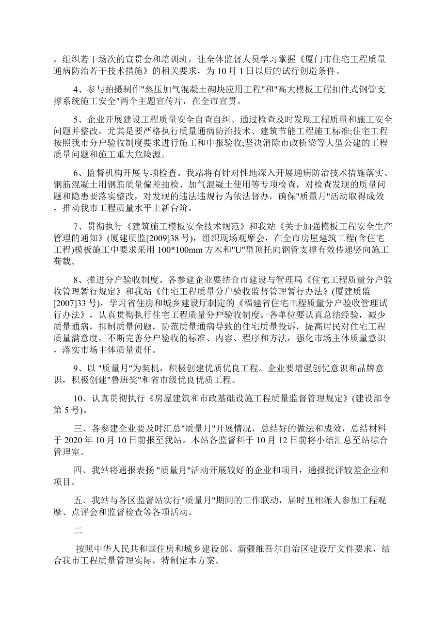 施工质量月活动方案文档格式.docx_第2页