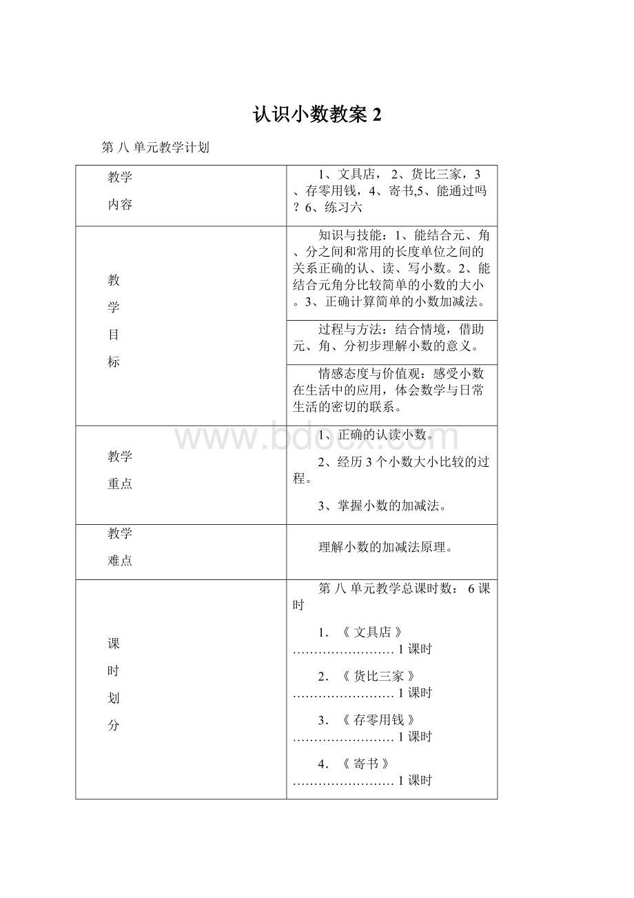 认识小数教案 2.docx_第1页