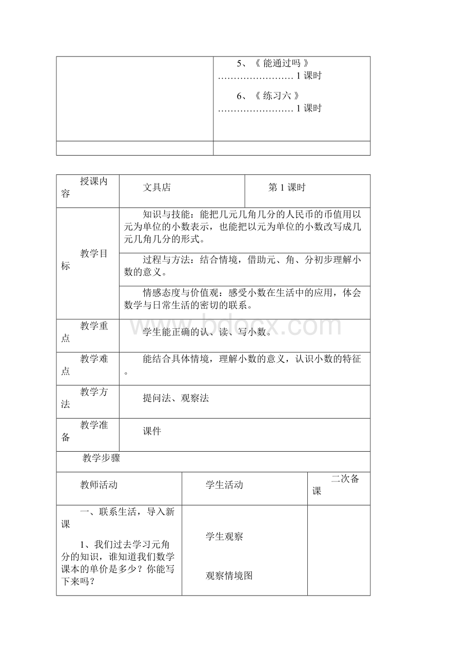 认识小数教案 2.docx_第2页