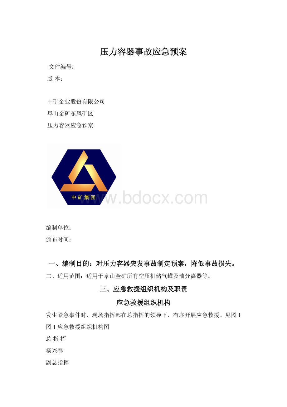 压力容器事故应急预案.docx