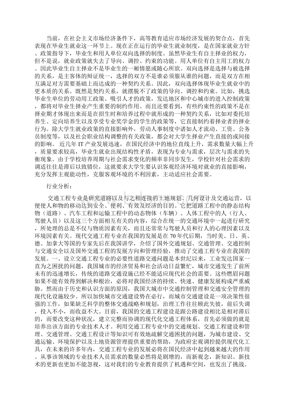 车辆工程专业大学职业规划书.docx_第3页