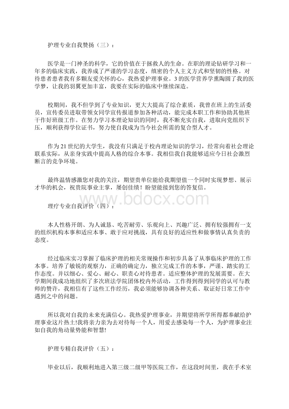 护理专业自我评价20篇.docx_第2页