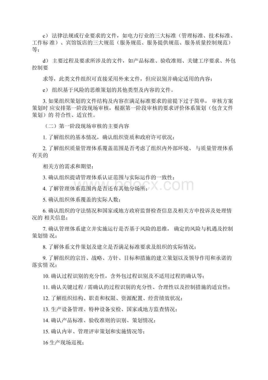 新版审核作业指导书.docx_第2页