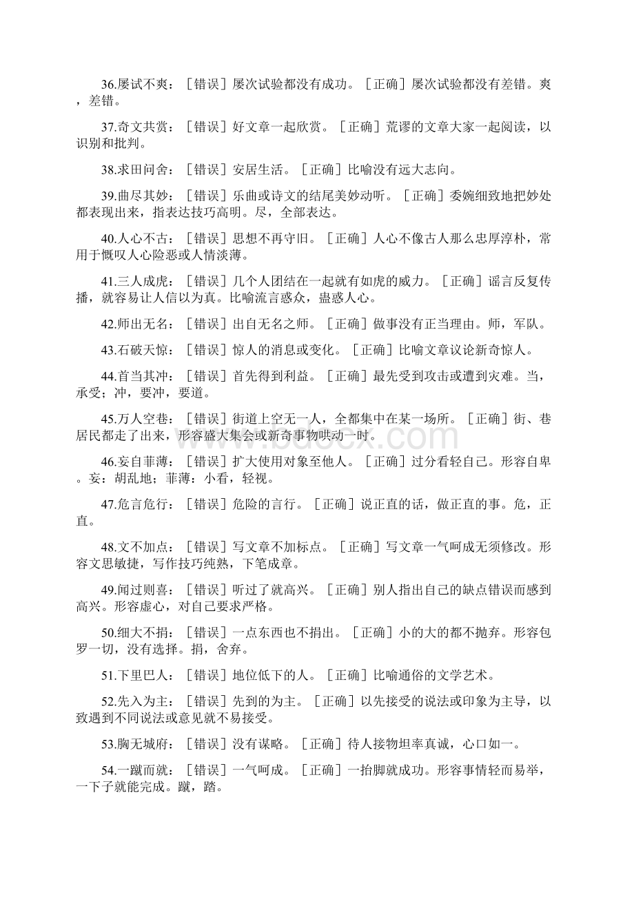 高考成语专题复习成语大全.docx_第3页