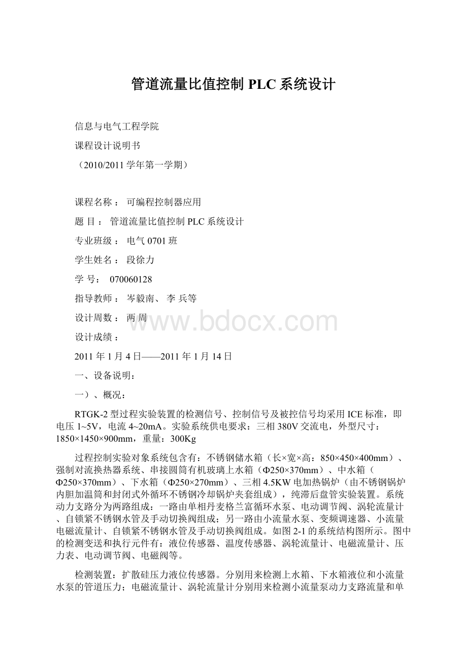 管道流量比值控制PLC系统设计.docx_第1页