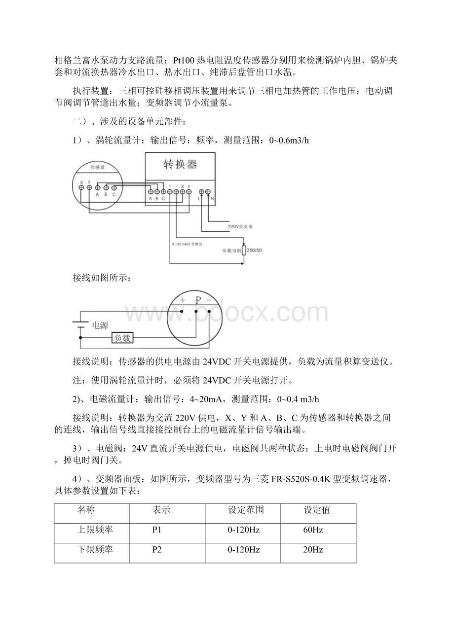 管道流量比值控制PLC系统设计.docx_第2页