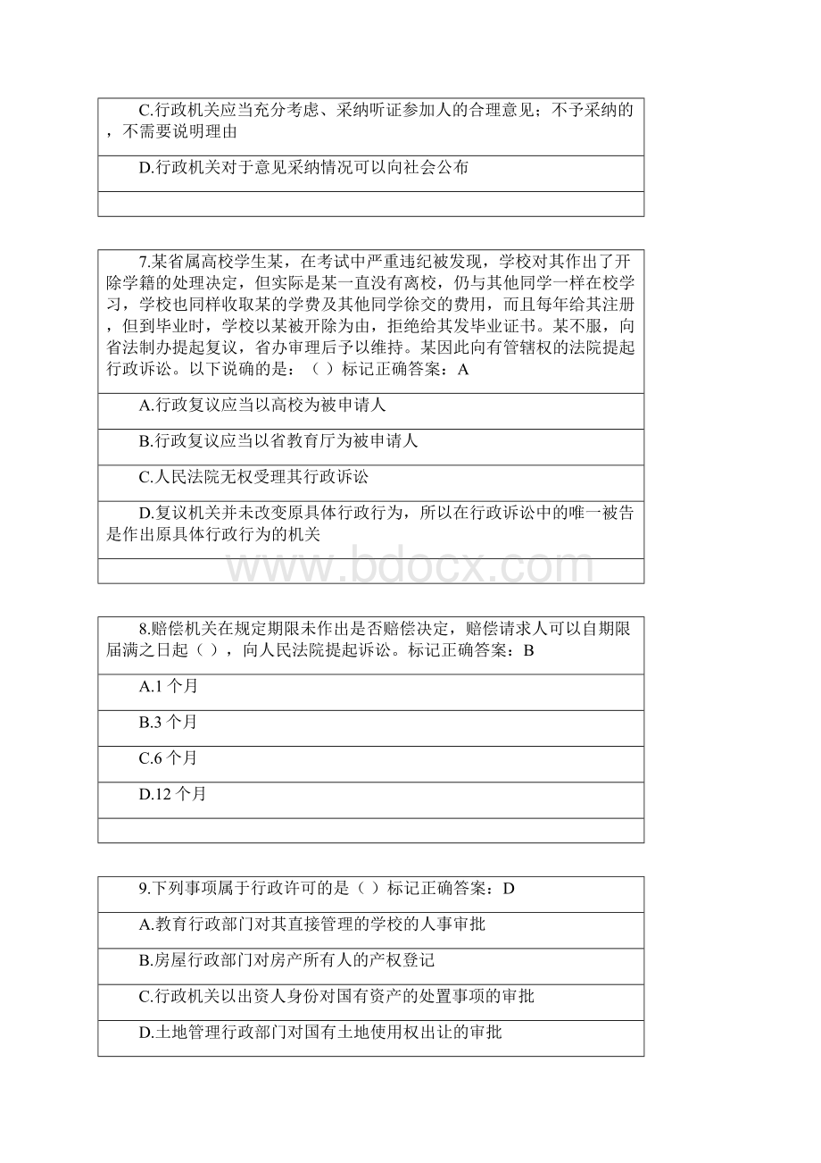 全省行政执法人员执法资格考试最新版本题库5.docx_第3页