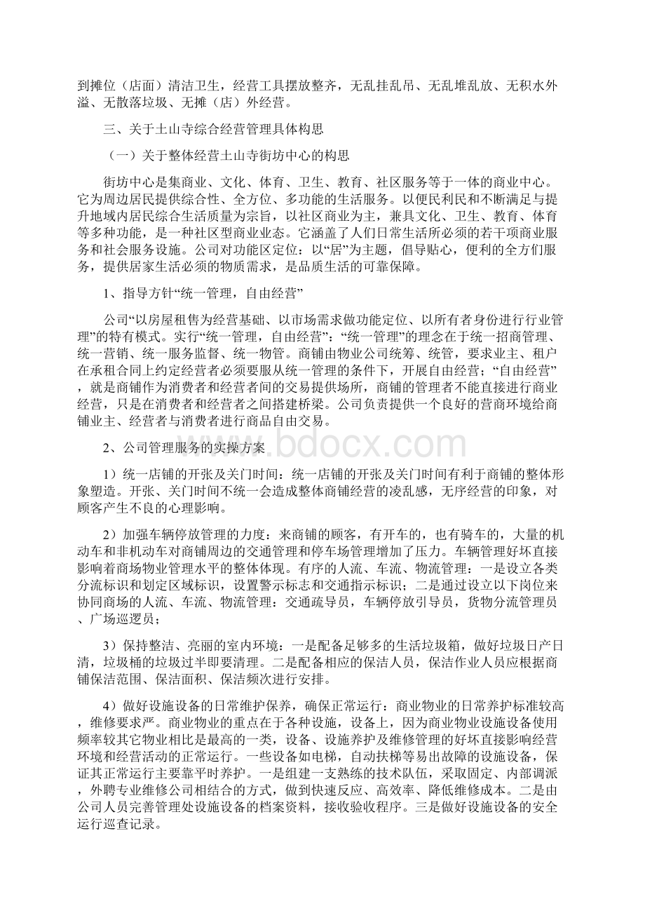 AAA农贸市场经营管理方案doc.docx_第3页