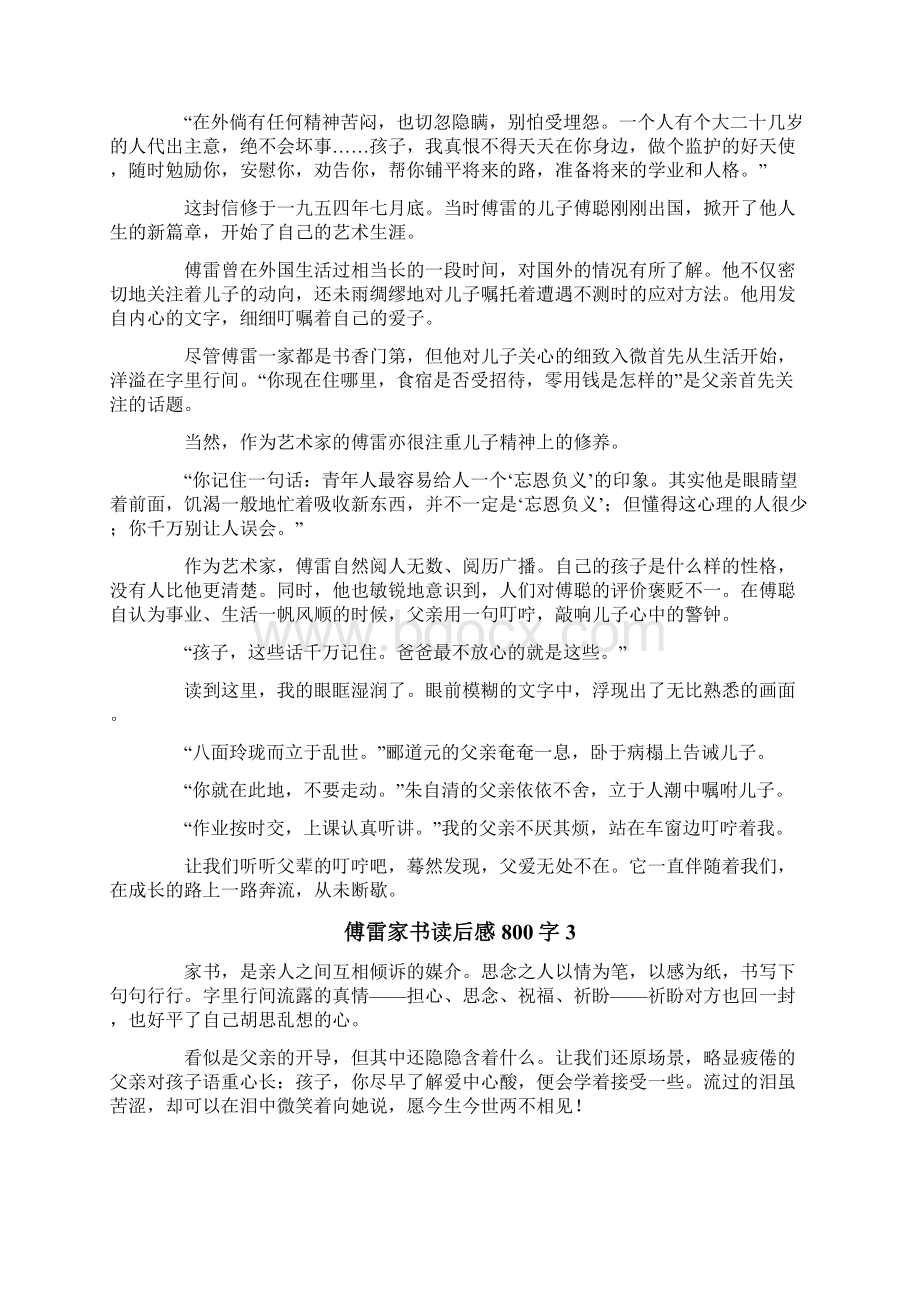 傅雷家书读后感800字Word文档下载推荐.docx_第2页