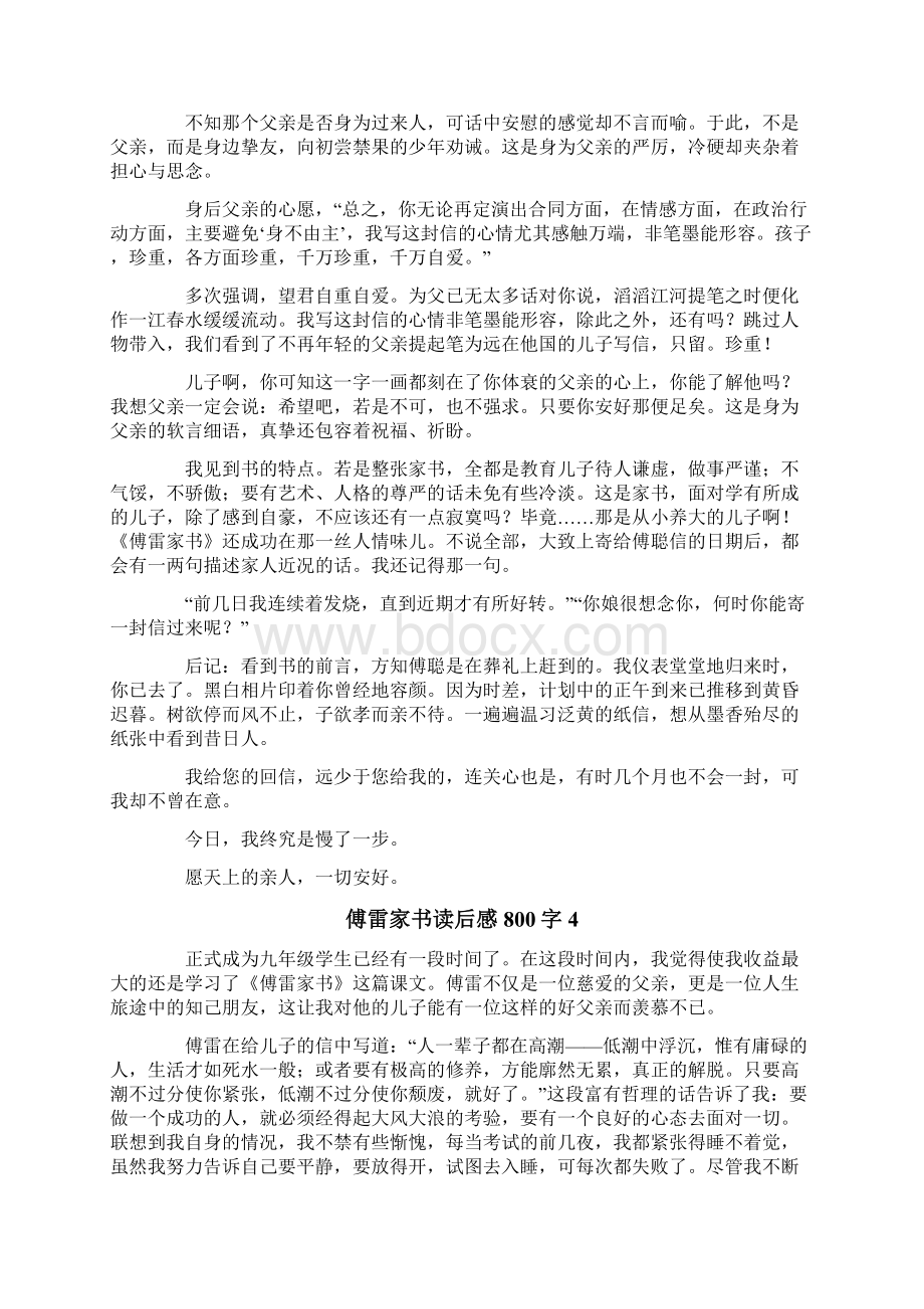 傅雷家书读后感800字Word文档下载推荐.docx_第3页