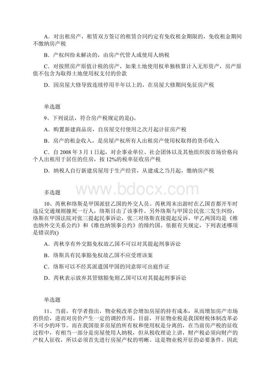 经济法基础试题1691docxWord文档格式.docx_第3页