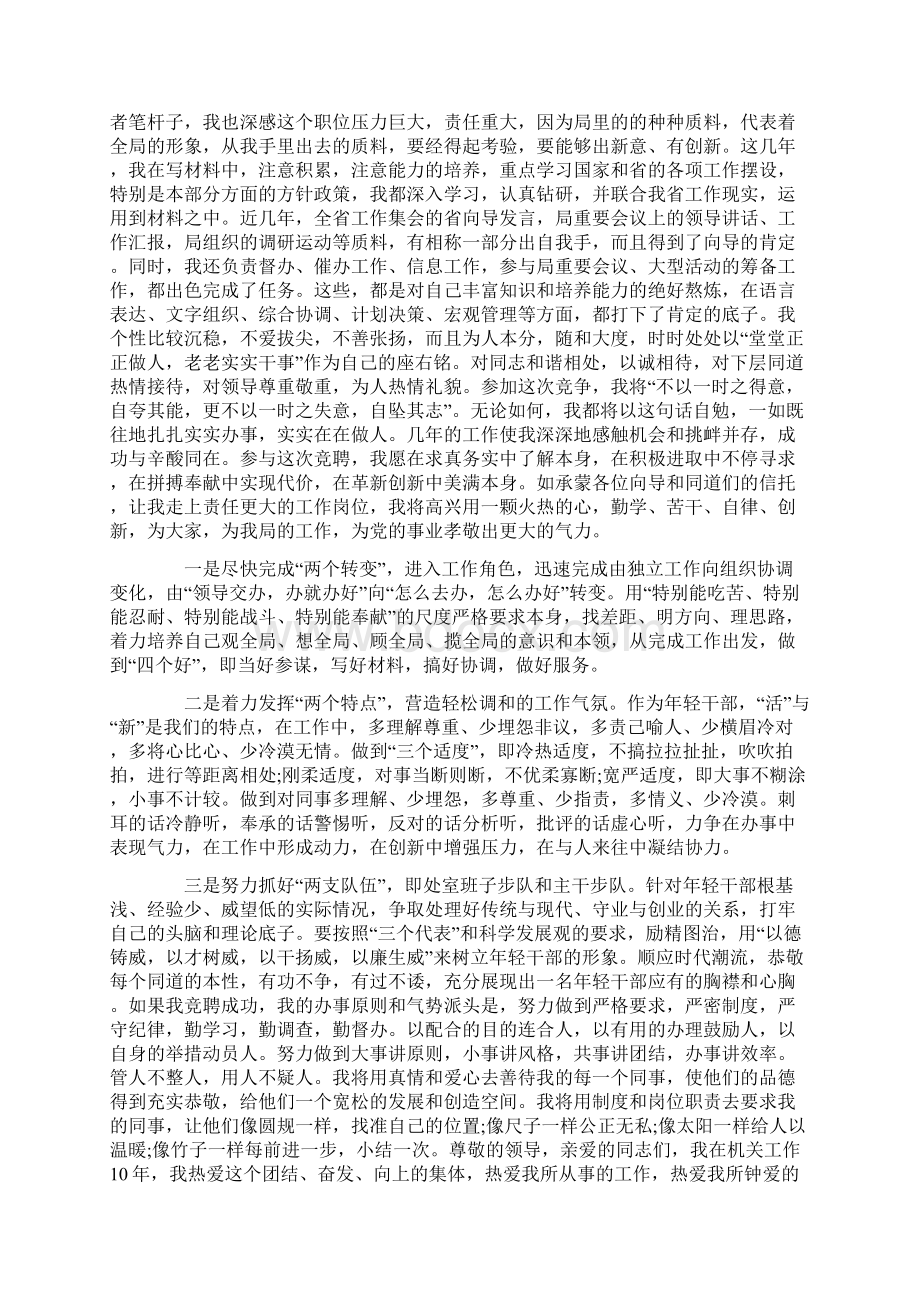 搜述职报告ppt.docx_第3页