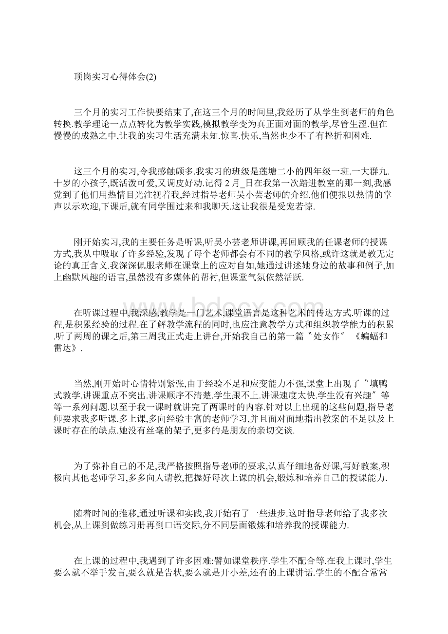 顶岗实习心得体会5篇.docx_第2页