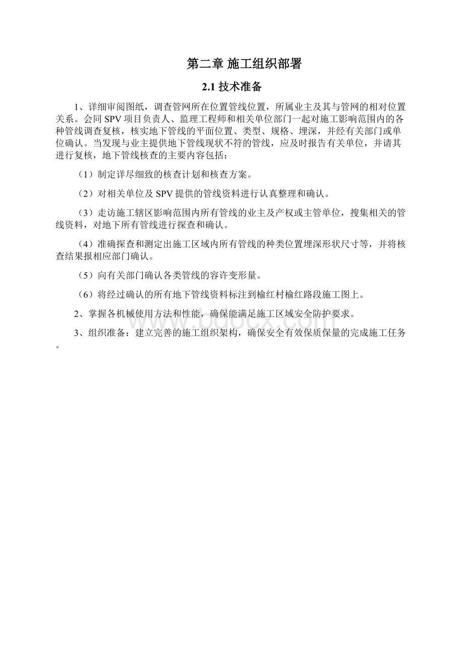 榆红村海军军用光缆改迁及重建方案.docx_第2页