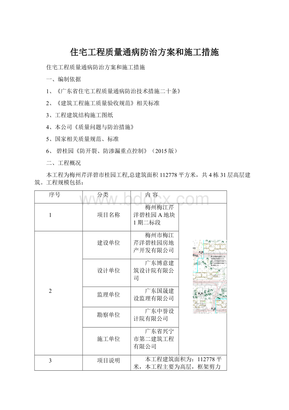 住宅工程质量通病防治方案和施工措施.docx_第1页