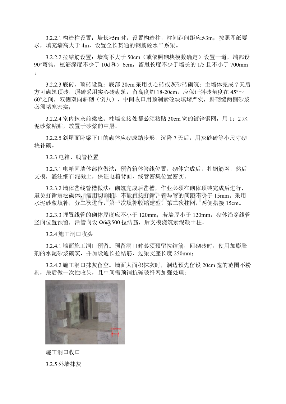 住宅工程质量通病防治方案和施工措施.docx_第3页